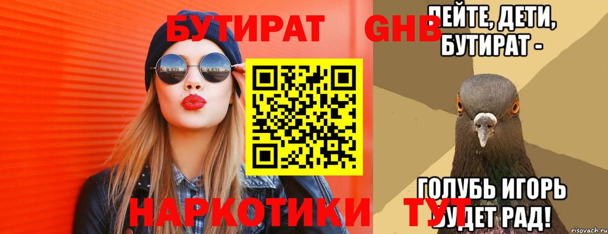 БУТИРАТ BDO 33% Владимир