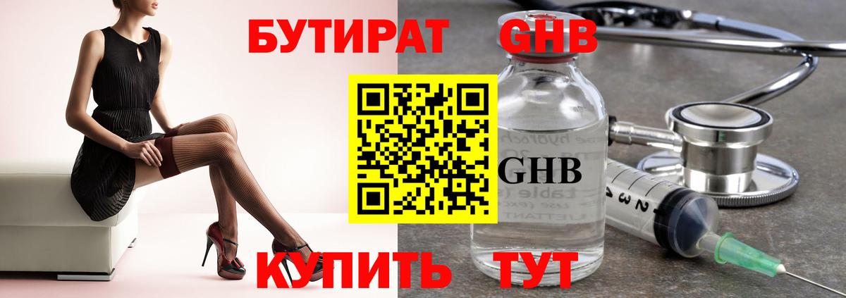 БУТИРАТ  Вход с VPN  Владимир  БУТИРАТ бутик 