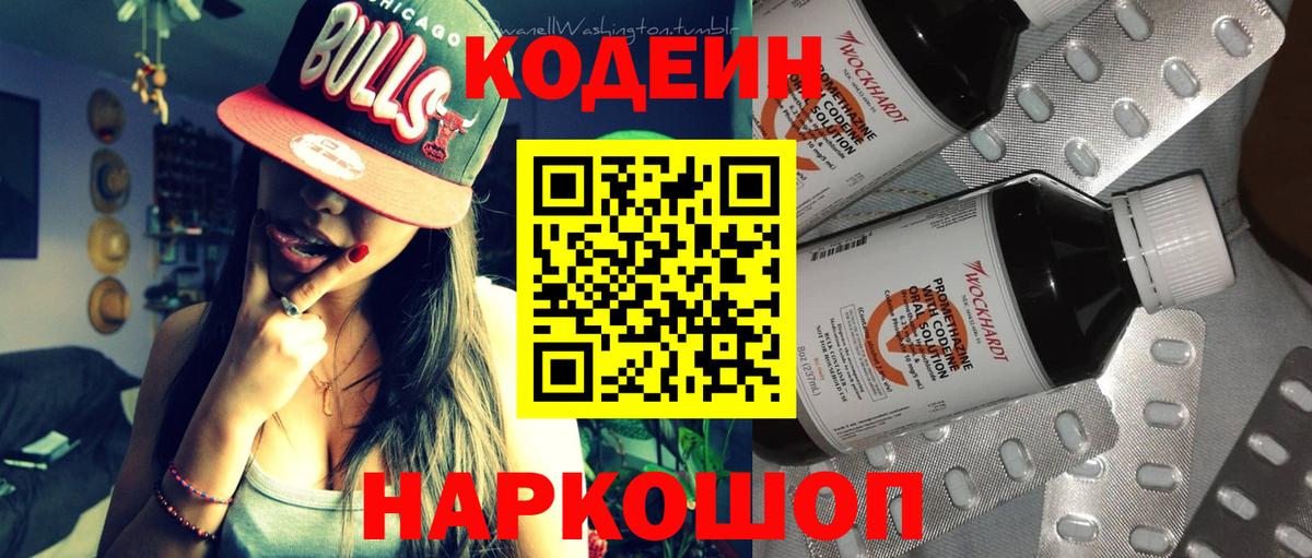 Codein напиток Lean (лин) Владимир