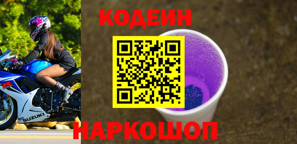 Владимир  Кодеин Purple Drank  Вход с VPN 