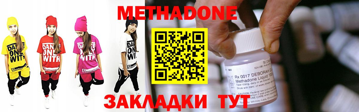 Метадон methadone  Метадон белоснежный  Вход с VPN  Владимир 